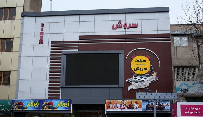 عملکرد گیشه سینماهای ایران در نوروز ۹۶